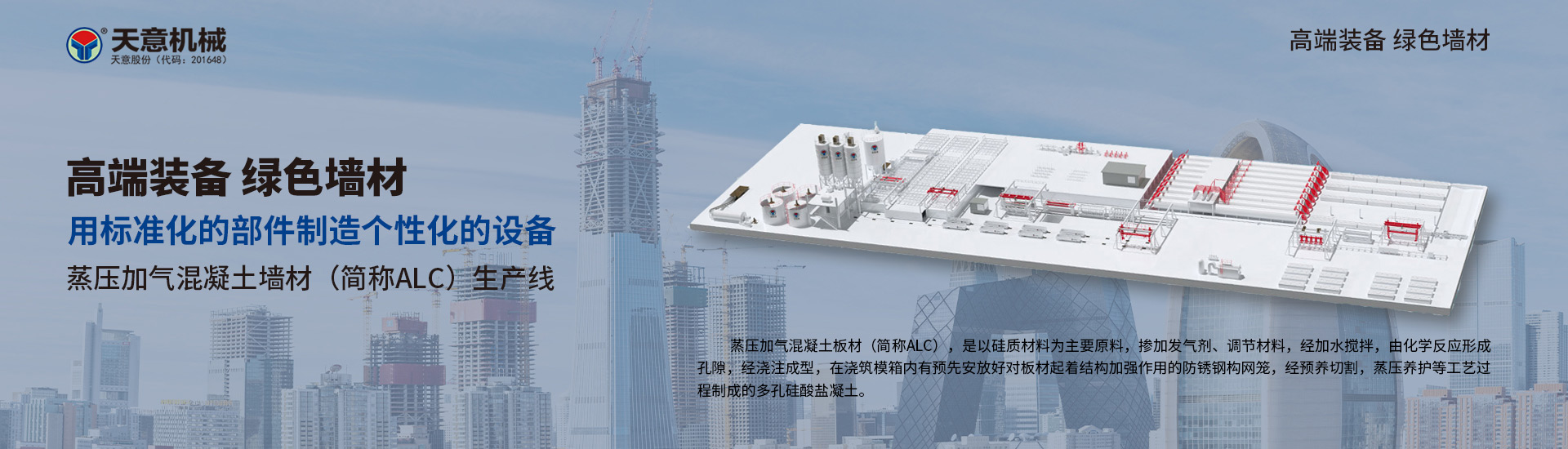 蒸压加气混凝土板材生产线